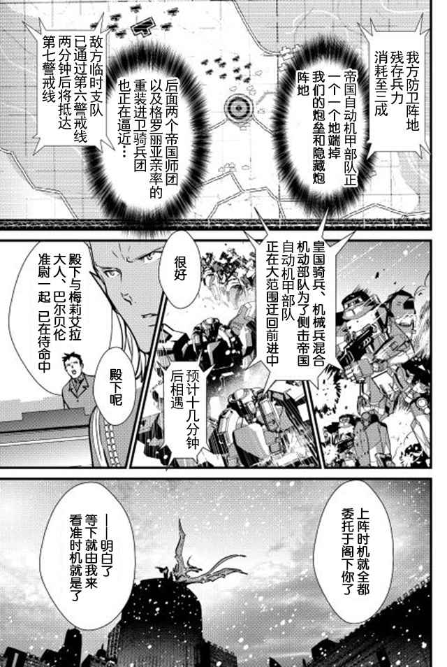 《转生白之王国物语》漫画最新章节第21话免费下拉式在线观看章节第【21】张图片