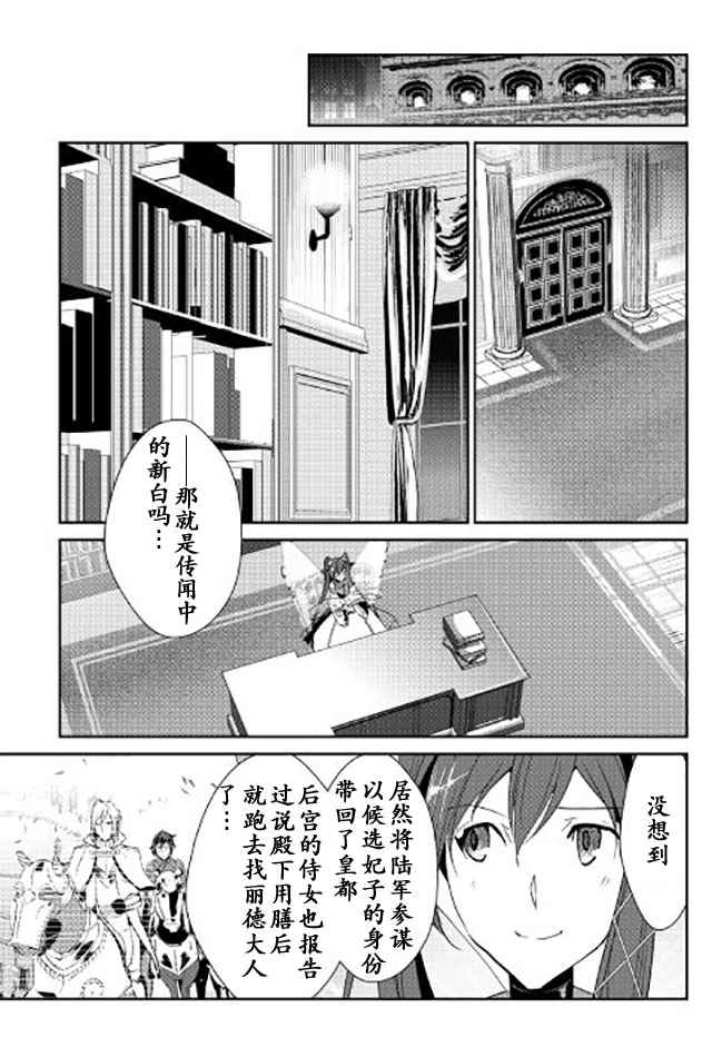 《转生白之王国物语》漫画最新章节第42.1话免费下拉式在线观看章节第【7】张图片