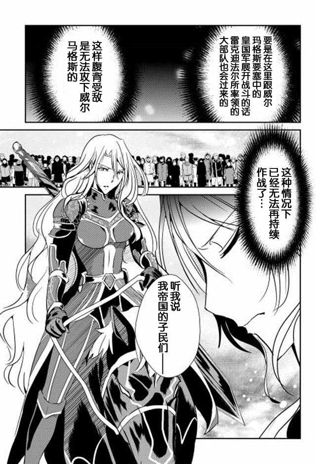 《转生白之王国物语》漫画最新章节第33话免费下拉式在线观看章节第【21】张图片