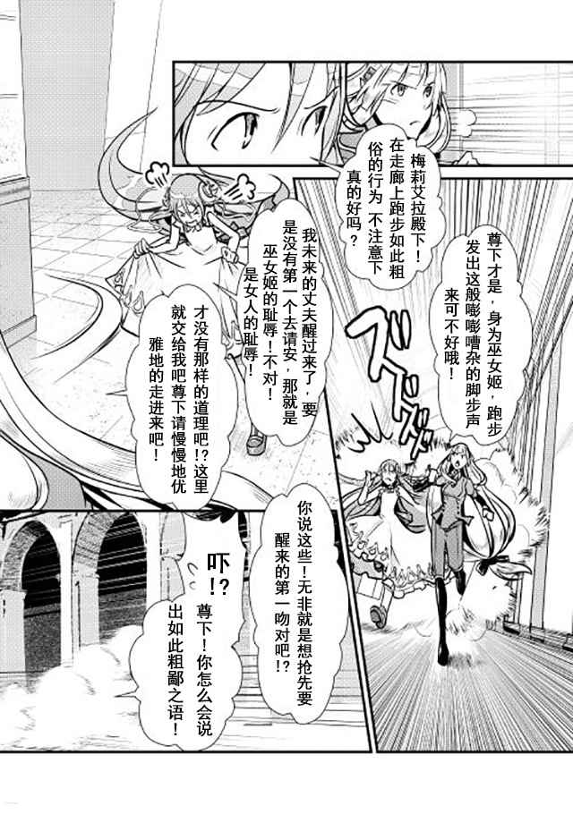 《转生白之王国物语》漫画最新章节第6话免费下拉式在线观看章节第【8】张图片