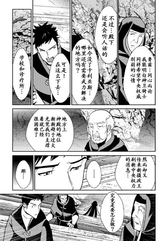 《转生白之王国物语》漫画最新章节第48话免费下拉式在线观看章节第【5】张图片