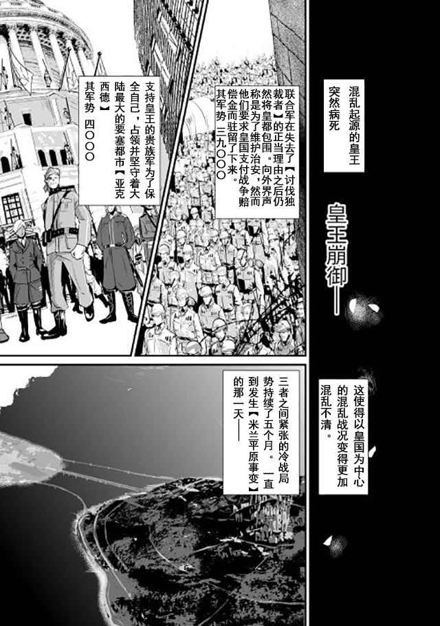 《转生白之王国物语》漫画最新章节第1话免费下拉式在线观看章节第【6】张图片