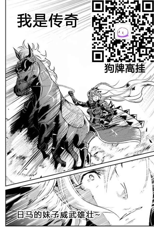 《转生白之王国物语》漫画最新章节第31话免费下拉式在线观看章节第【21】张图片