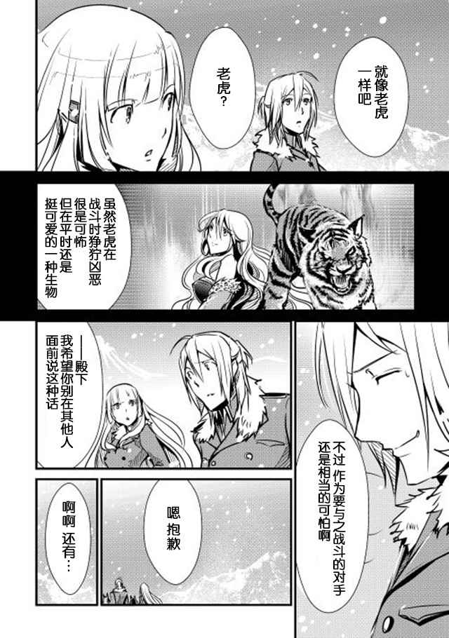 《转生白之王国物语》漫画最新章节第19话免费下拉式在线观看章节第【22】张图片