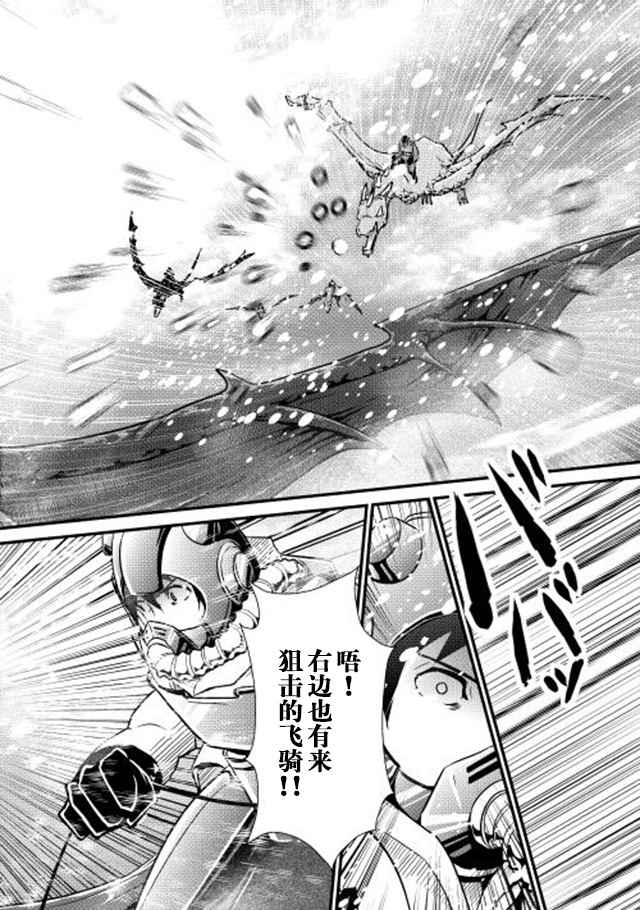 《转生白之王国物语》漫画最新章节第25话免费下拉式在线观看章节第【4】张图片