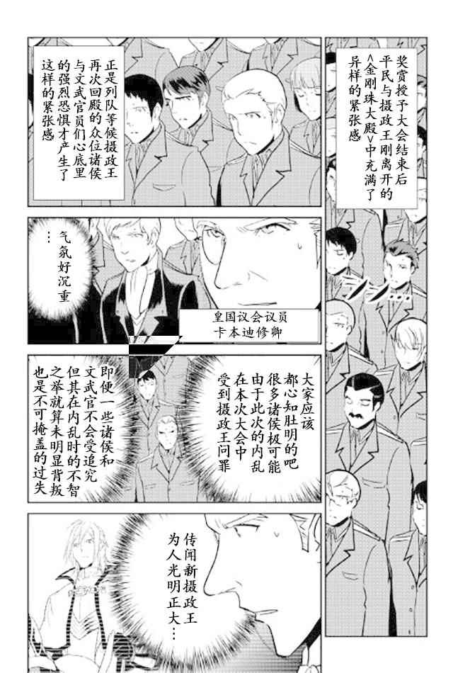 《转生白之王国物语》漫画最新章节第46话免费下拉式在线观看章节第【6】张图片