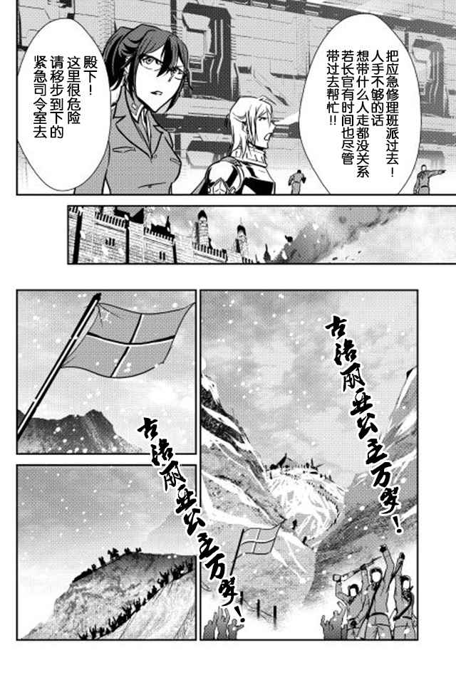 《转生白之王国物语》漫画最新章节第29话免费下拉式在线观看章节第【16】张图片