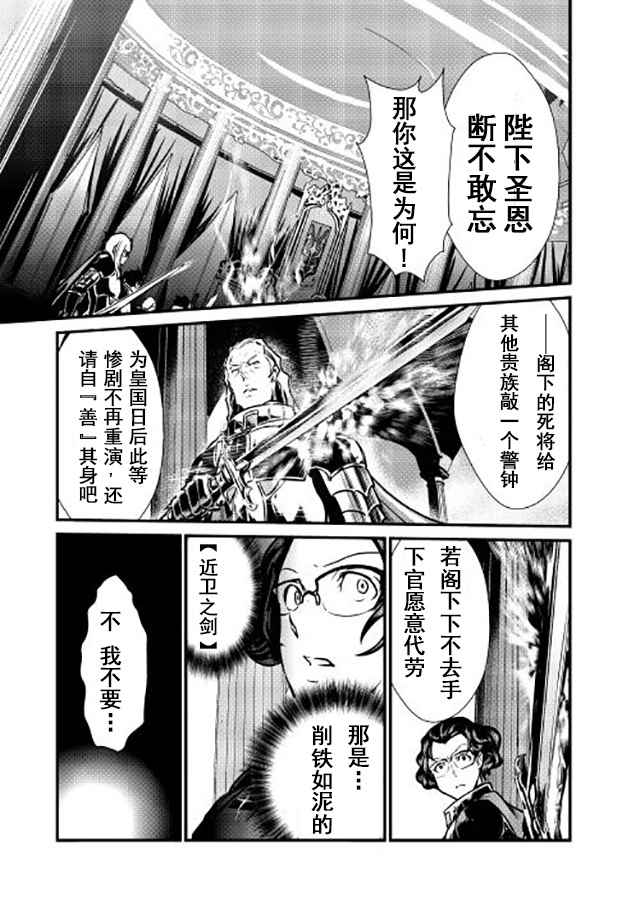 《转生白之王国物语》漫画最新章节第13话免费下拉式在线观看章节第【7】张图片