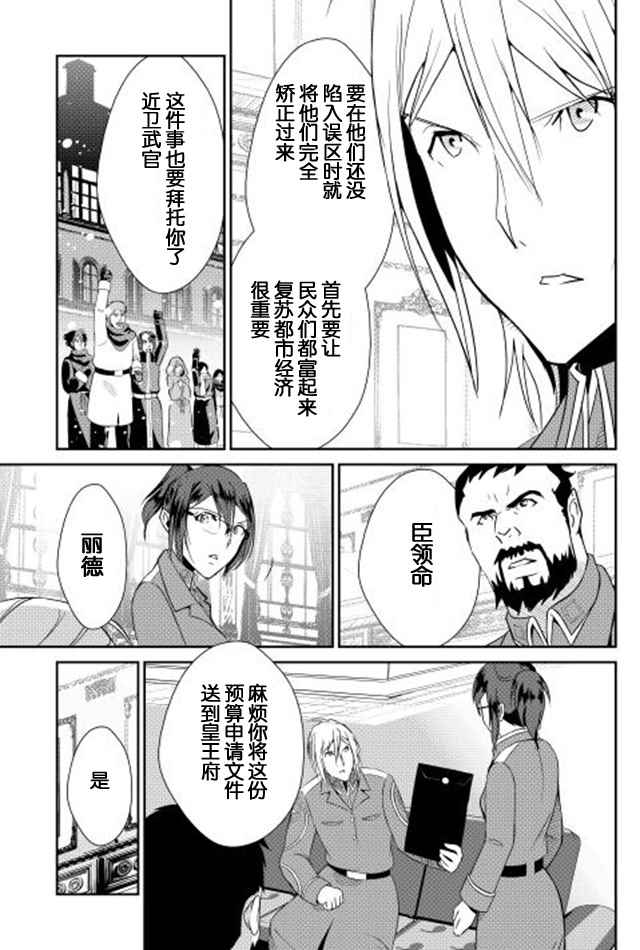 《转生白之王国物语》漫画最新章节第34话免费下拉式在线观看章节第【9】张图片