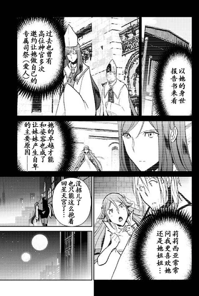 《转生白之王国物语》漫画最新章节第45话免费下拉式在线观看章节第【3】张图片