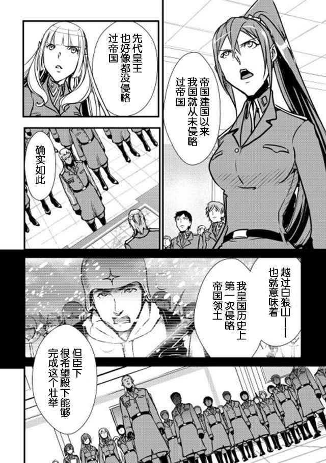 《转生白之王国物语》漫画最新章节第25话免费下拉式在线观看章节第【20】张图片