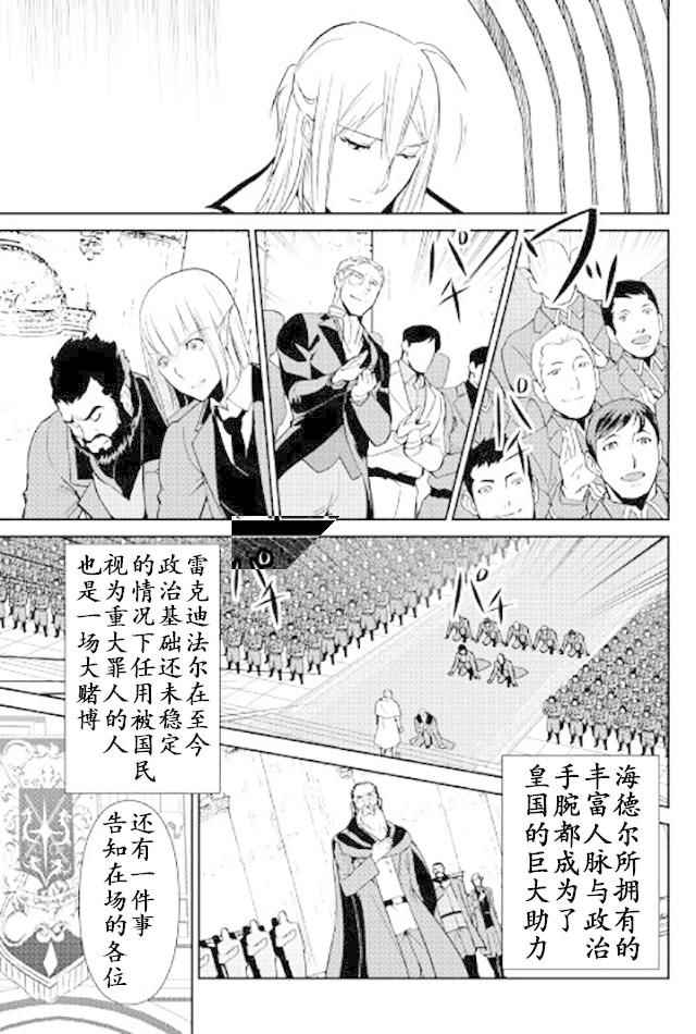 《转生白之王国物语》漫画最新章节第47话免费下拉式在线观看章节第【11】张图片