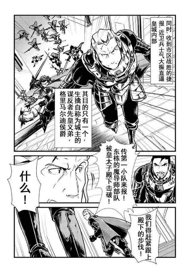 《转生白之王国物语》漫画最新章节第12话免费下拉式在线观看章节第【24】张图片