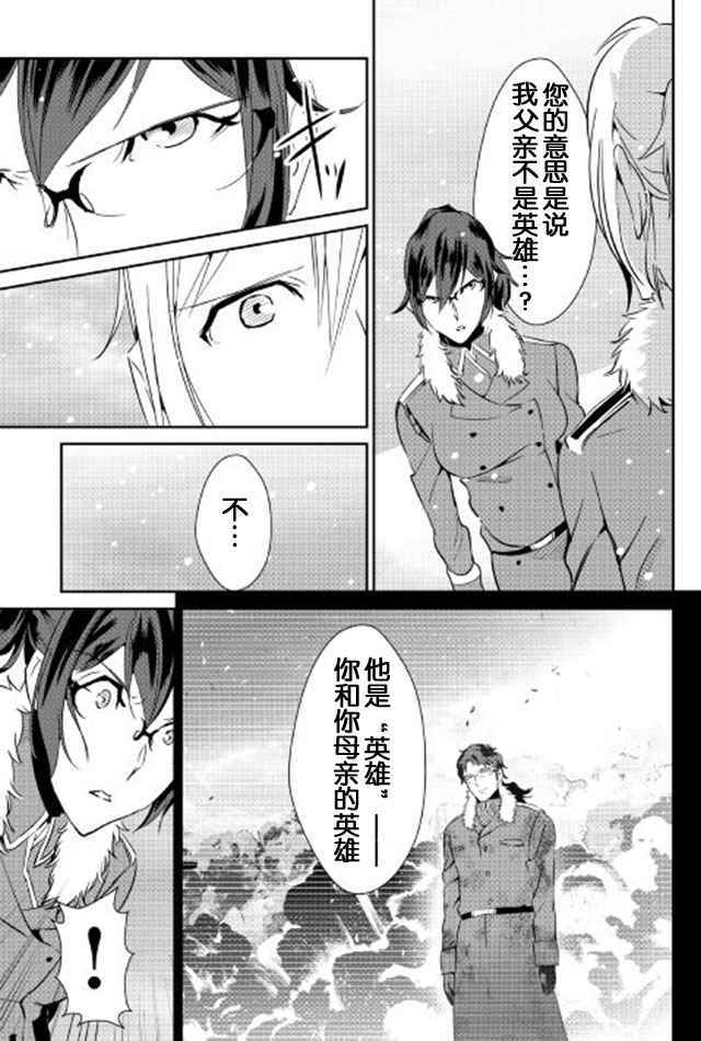 《转生白之王国物语》漫画最新章节第38话免费下拉式在线观看章节第【17】张图片