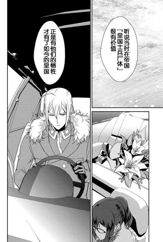 《转生白之王国物语》漫画最新章节第37话免费下拉式在线观看章节第【19】张图片