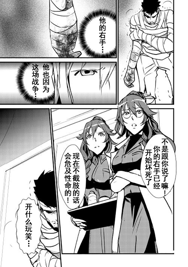 《转生白之王国物语》漫画最新章节第14话免费下拉式在线观看章节第【9】张图片