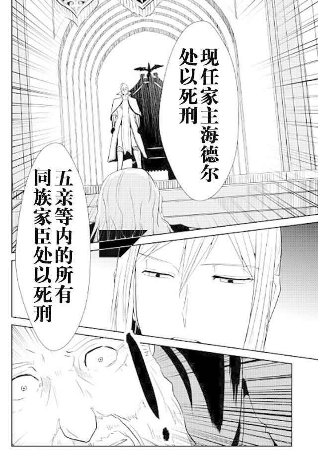 《转生白之王国物语》漫画最新章节第46话免费下拉式在线观看章节第【22】张图片