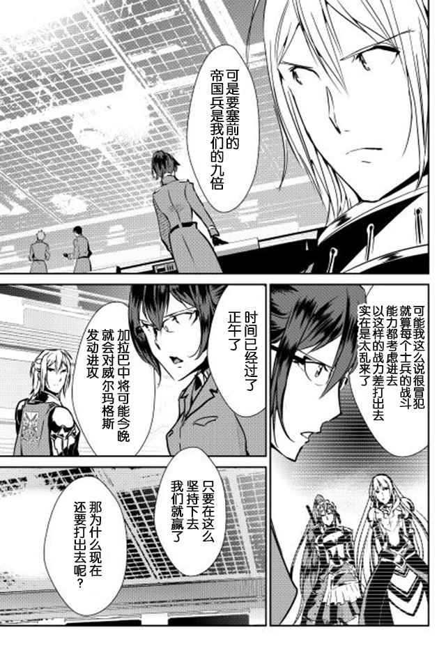 《转生白之王国物语》漫画最新章节第29话免费下拉式在线观看章节第【23】张图片