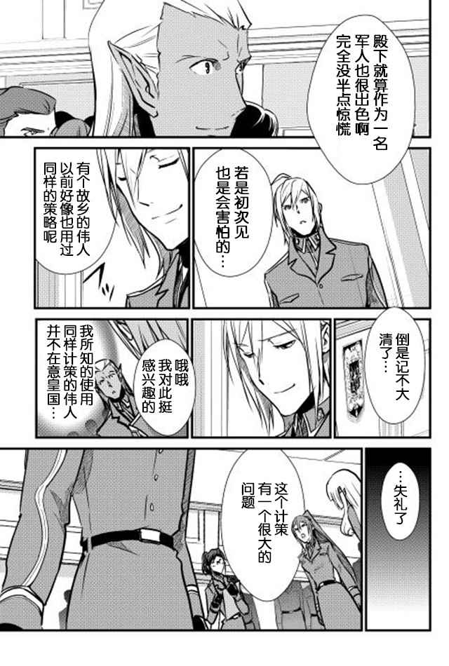 《转生白之王国物语》漫画最新章节第25话免费下拉式在线观看章节第【19】张图片