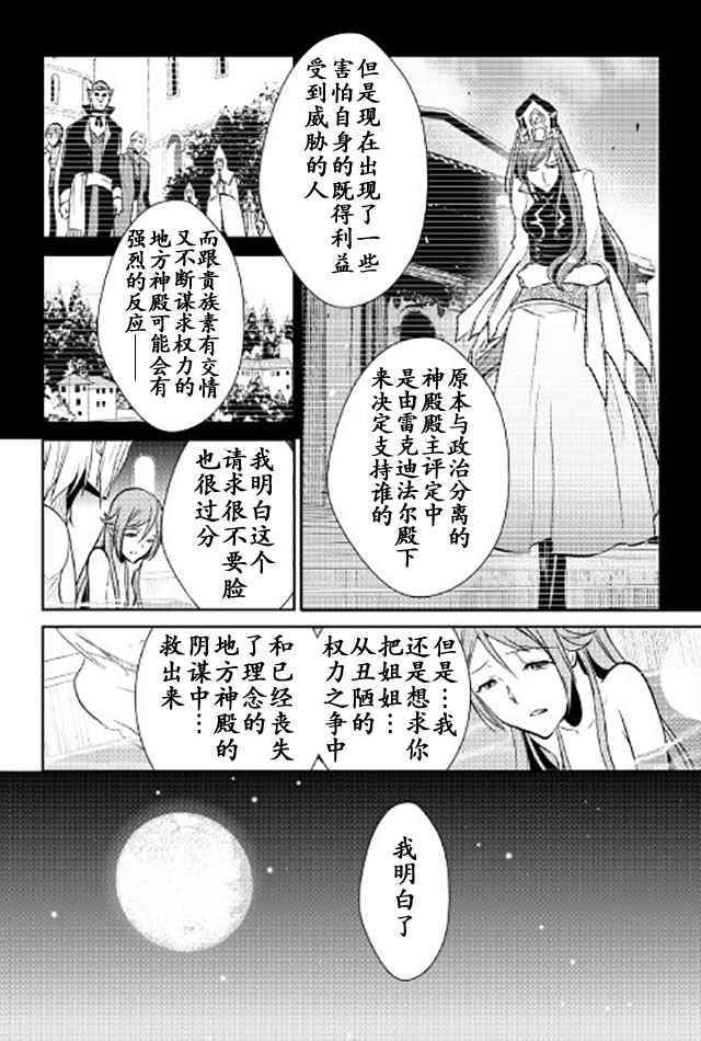 《转生白之王国物语》漫画最新章节第42话免费下拉式在线观看章节第【8】张图片