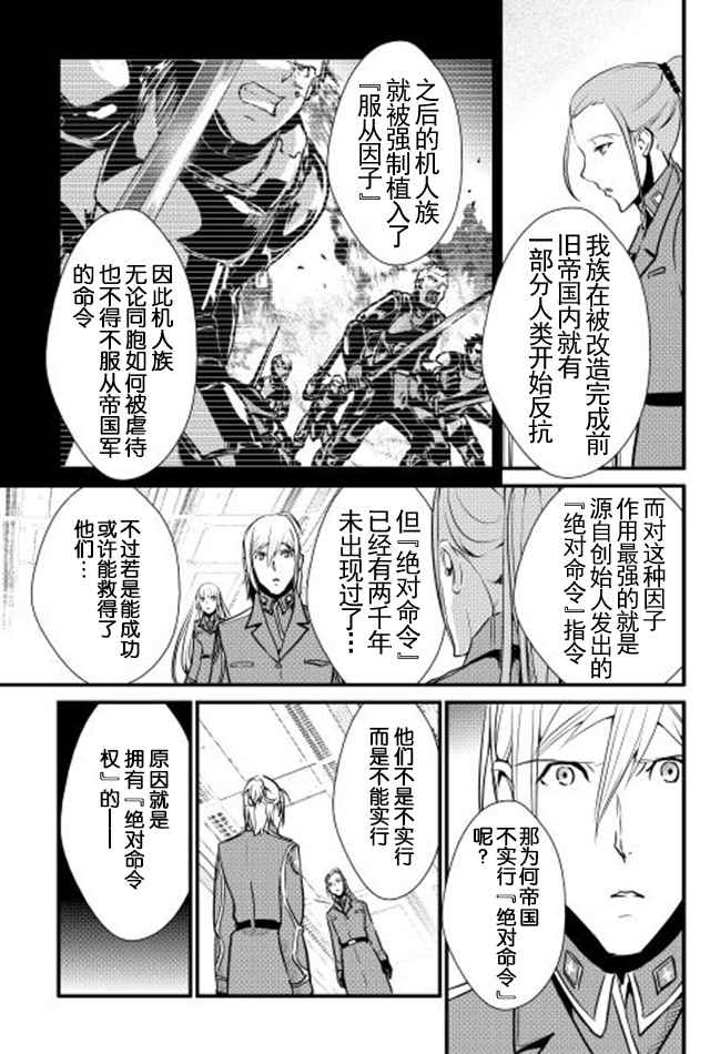 《转生白之王国物语》漫画最新章节第21话免费下拉式在线观看章节第【15】张图片