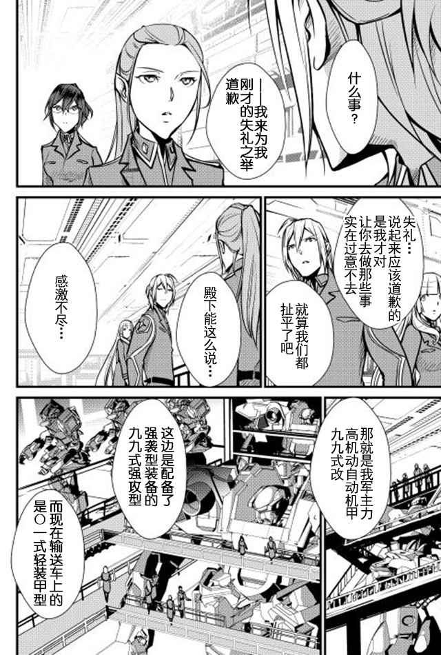 《转生白之王国物语》漫画最新章节第21话免费下拉式在线观看章节第【12】张图片