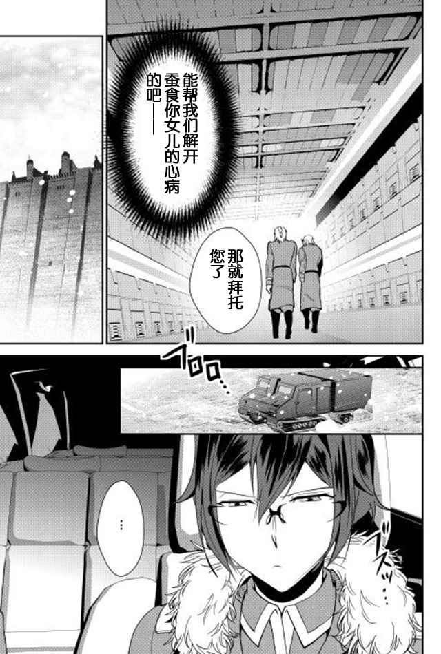 《转生白之王国物语》漫画最新章节第37话免费下拉式在线观看章节第【11】张图片