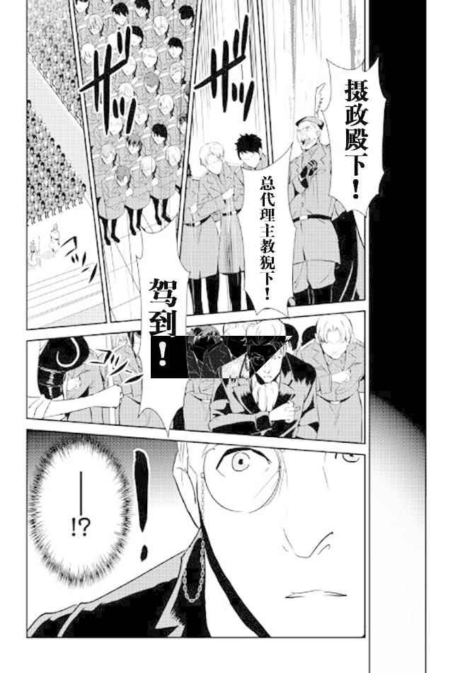 《转生白之王国物语》漫画最新章节第46话免费下拉式在线观看章节第【8】张图片