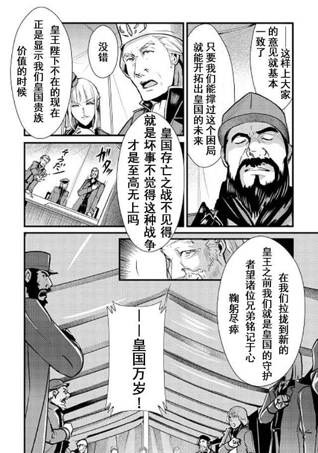 《转生白之王国物语》漫画最新章节第3话免费下拉式在线观看章节第【4】张图片