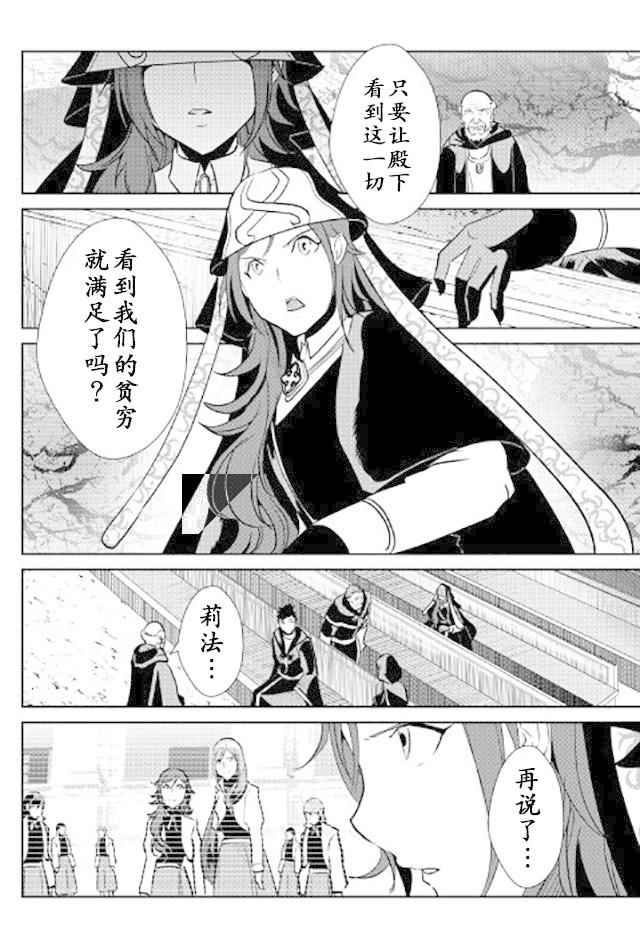 《转生白之王国物语》漫画最新章节第48话免费下拉式在线观看章节第【6】张图片