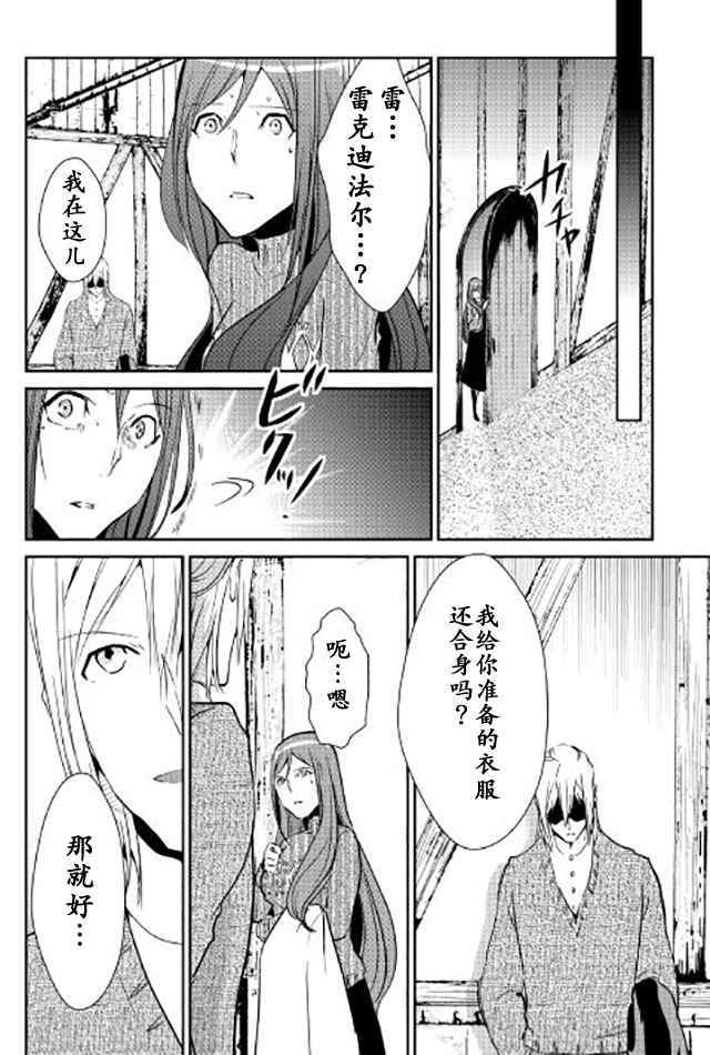 《转生白之王国物语》漫画最新章节第44话免费下拉式在线观看章节第【16】张图片