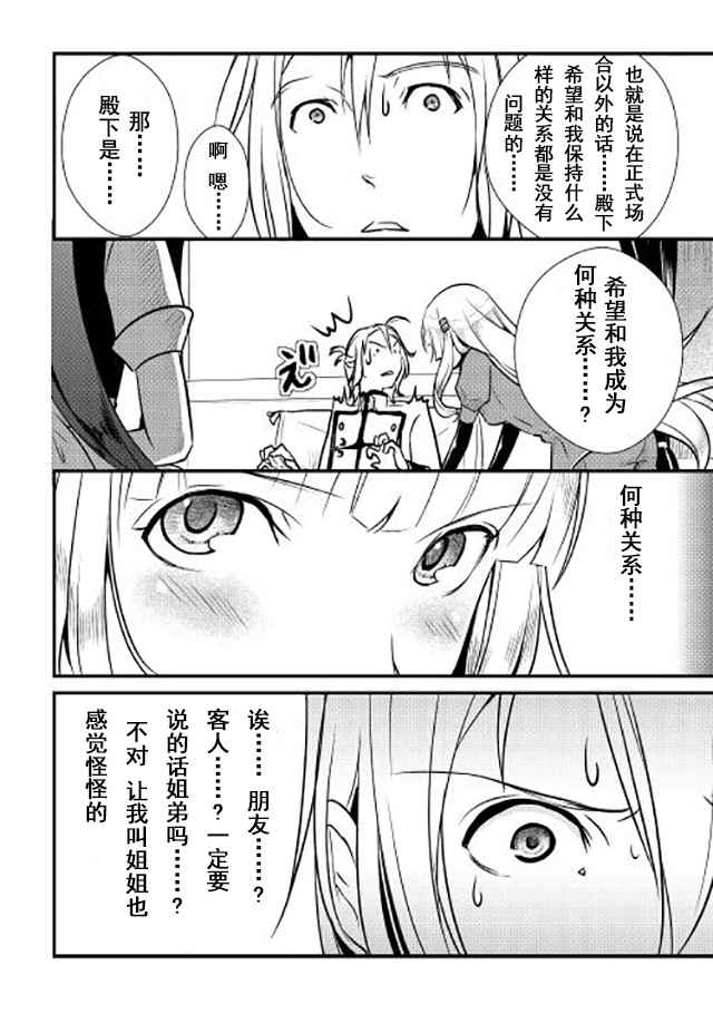 《转生白之王国物语》漫画最新章节第6话免费下拉式在线观看章节第【16】张图片