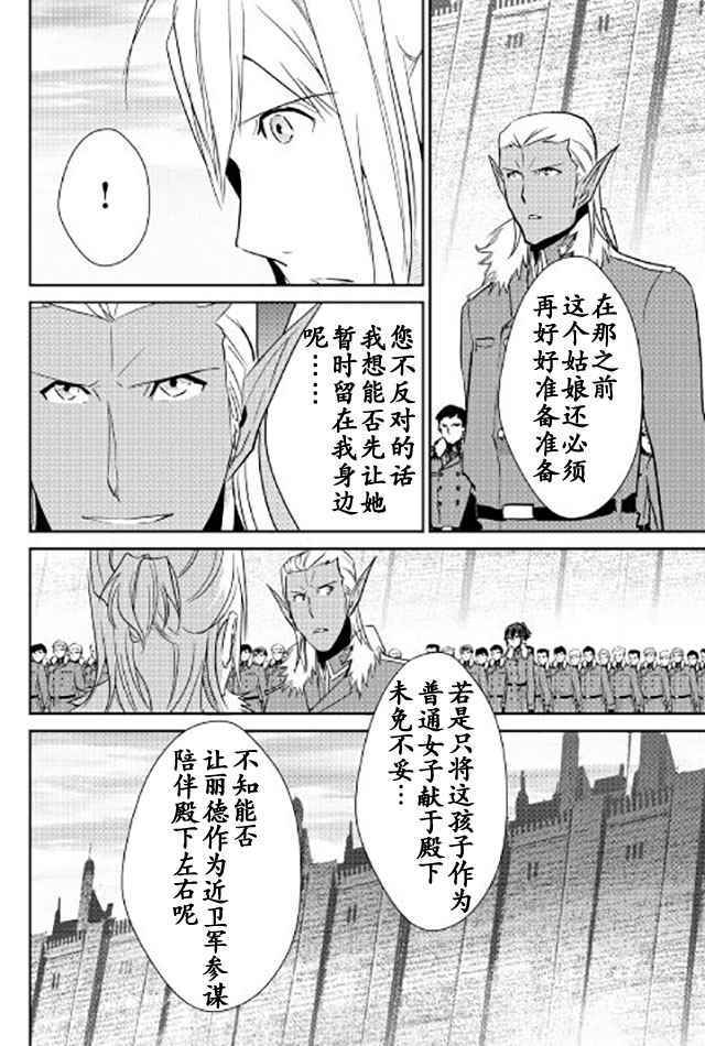 《转生白之王国物语》漫画最新章节第40话免费下拉式在线观看章节第【8】张图片