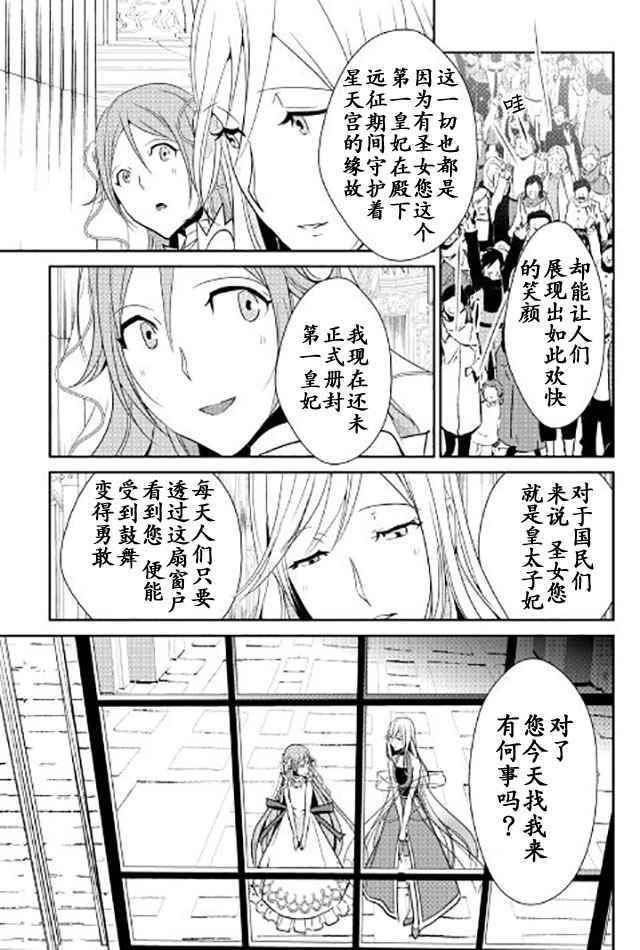 《转生白之王国物语》漫画最新章节第41话免费下拉式在线观看章节第【9】张图片