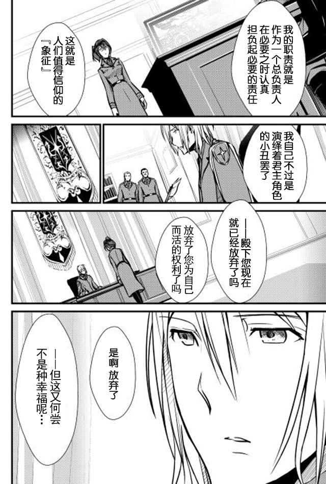 《转生白之王国物语》漫画最新章节第20话免费下拉式在线观看章节第【6】张图片