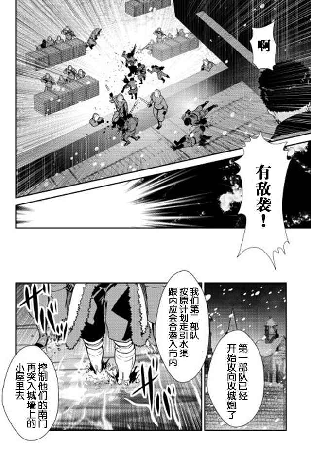 《转生白之王国物语》漫画最新章节第30话免费下拉式在线观看章节第【14】张图片