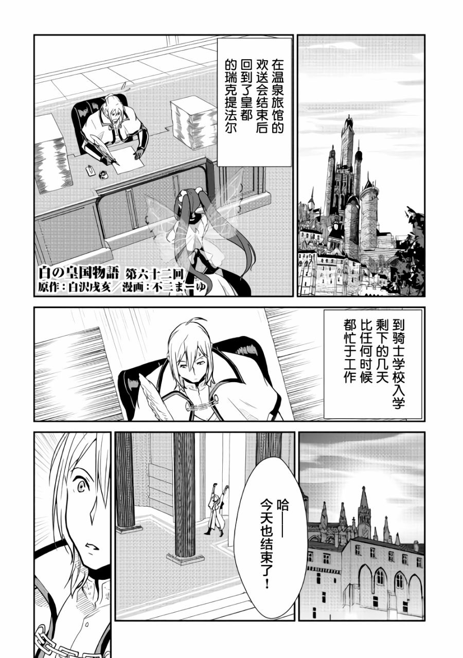 《转生白之王国物语》漫画最新章节第62话免费下拉式在线观看章节第【1】张图片