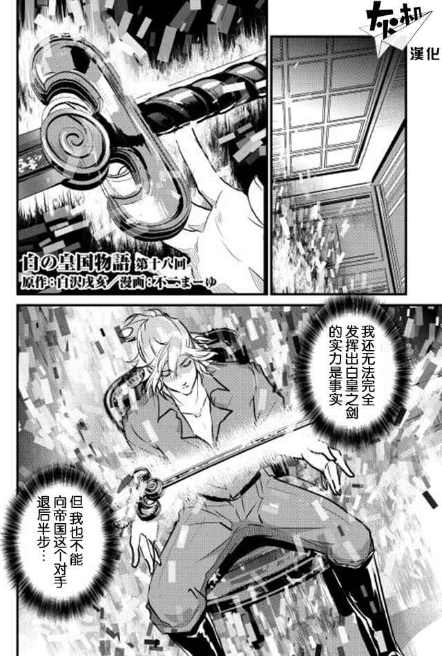 《转生白之王国物语》漫画最新章节第18话免费下拉式在线观看章节第【1】张图片