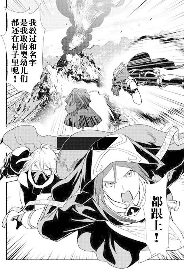 《转生白之王国物语》漫画最新章节第48话免费下拉式在线观看章节第【25】张图片