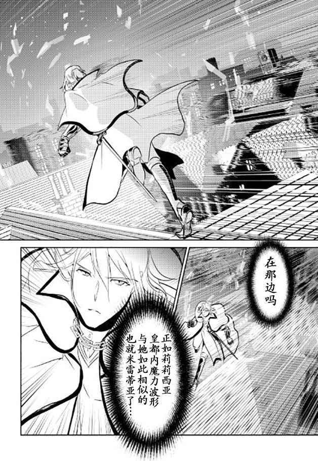 《转生白之王国物语》漫画最新章节第44话免费下拉式在线观看章节第【4】张图片