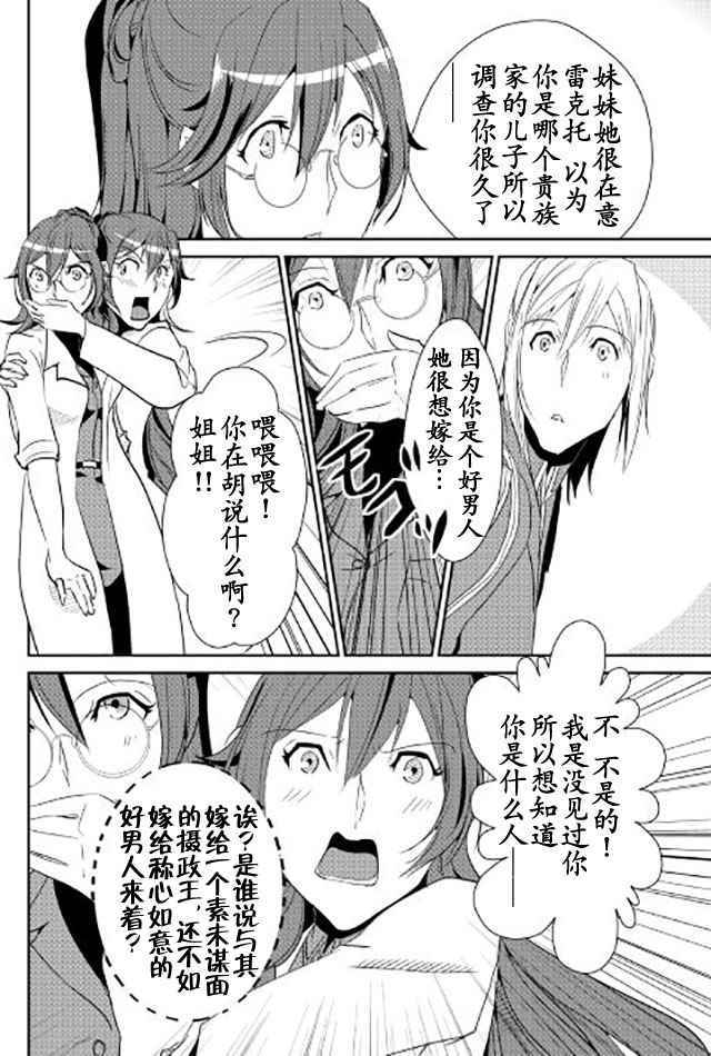 《转生白之王国物语》漫画最新章节第40话免费下拉式在线观看章节第【16】张图片