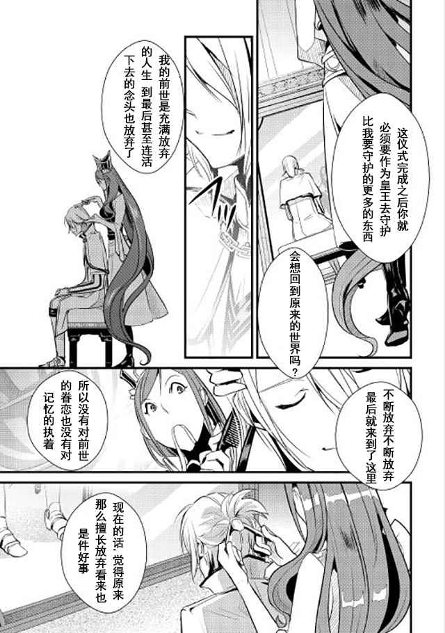 《转生白之王国物语》漫画最新章节第4话免费下拉式在线观看章节第【7】张图片