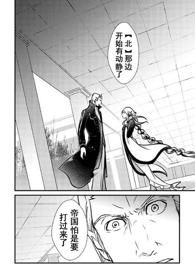 《转生白之王国物语》漫画最新章节第13话免费下拉式在线观看章节第【30】张图片