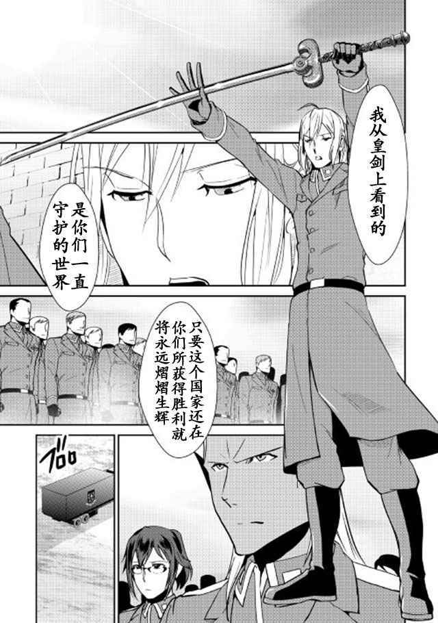 《转生白之王国物语》漫画最新章节第39话免费下拉式在线观看章节第【5】张图片