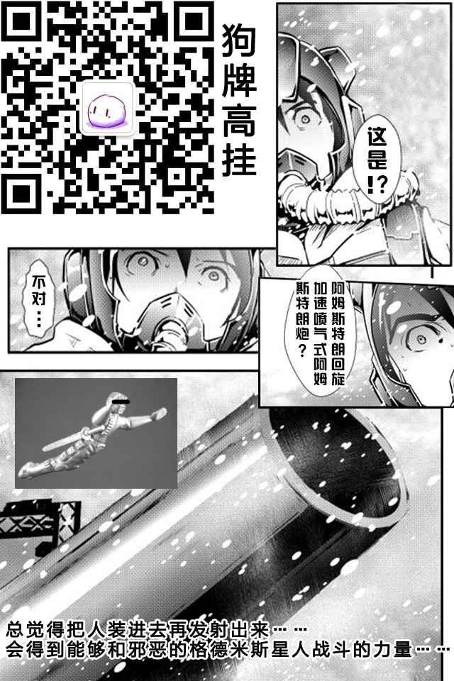 《转生白之王国物语》漫画最新章节第24话免费下拉式在线观看章节第【27】张图片