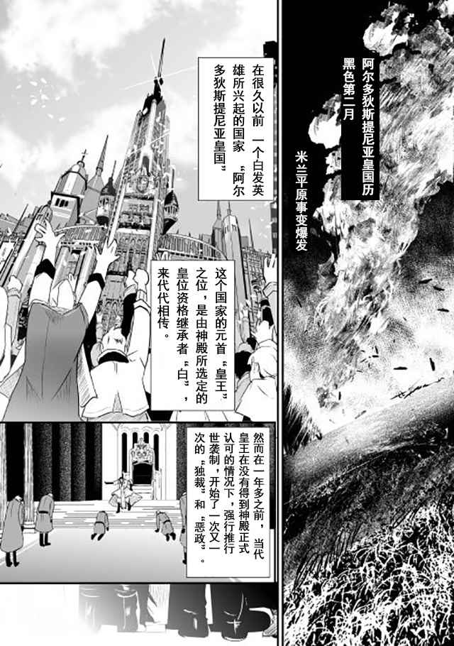 《转生白之王国物语》漫画最新章节第1话免费下拉式在线观看章节第【4】张图片