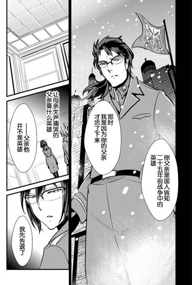 《转生白之王国物语》漫画最新章节第20话免费下拉式在线观看章节第【15】张图片