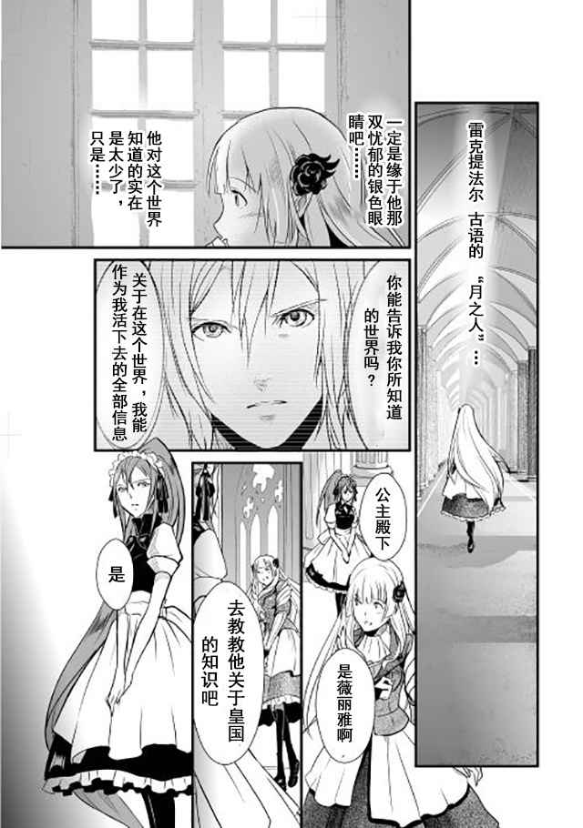 《转生白之王国物语》漫画最新章节第1话免费下拉式在线观看章节第【20】张图片