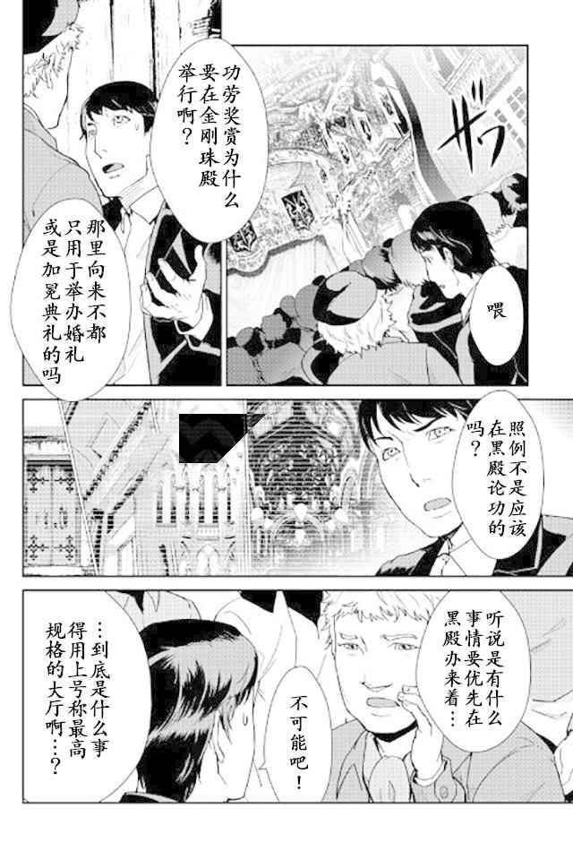 《转生白之王国物语》漫画最新章节第45话免费下拉式在线观看章节第【20】张图片