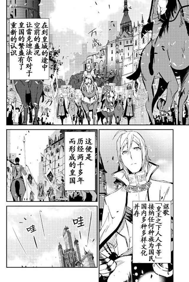 《转生白之王国物语》漫画最新章节第41话免费下拉式在线观看章节第【24】张图片